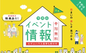 【西部エリア】２棟モデルハウス販売会🏠