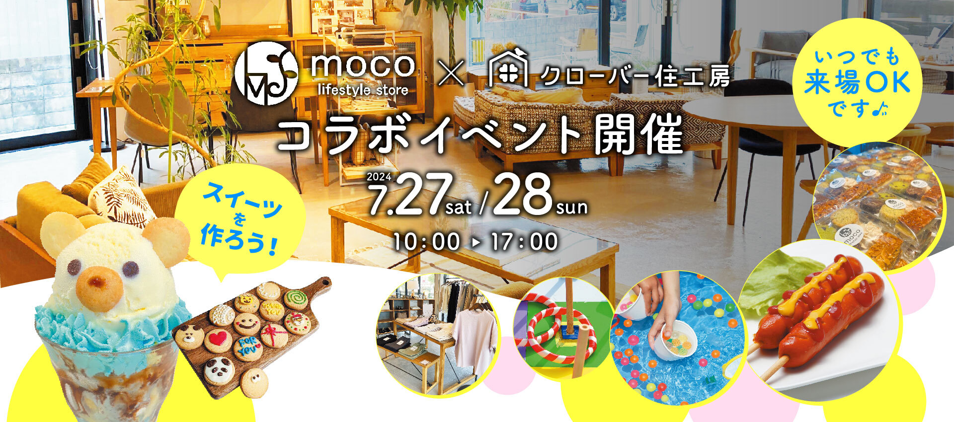 【moco✖倉吉店】サマーコラボ、アツい夏を楽しもう！