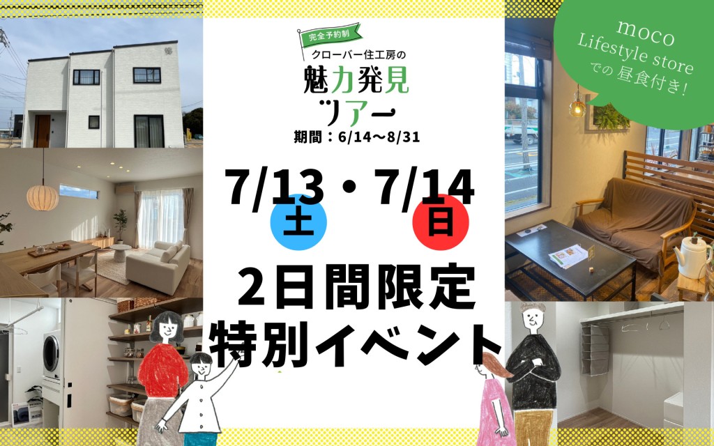 【魅力発見ツアー🔍】2日間限定イベント開催0