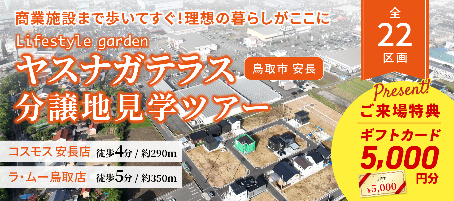 【城北小校区でお探しの方必見！】ヤスナガテラス分譲地見学ツアー✨