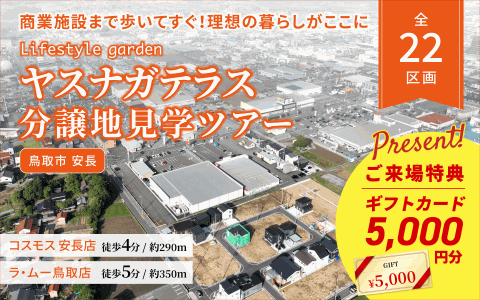 【城北小校区でお探しの方必見！】ヤスナガテラス分譲地見学ツアー✨