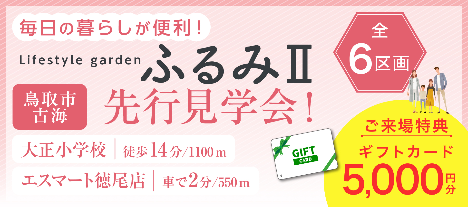 【大正小校区でお探しの方必見！】ふるみ分譲地 先行見学会開始✨