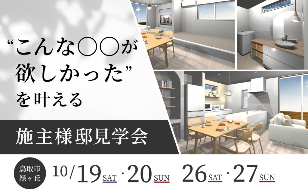 【4日間限定】こんな○○欲しかった！が詰まった31坪のお家￤施主様邸見学会🏠✨