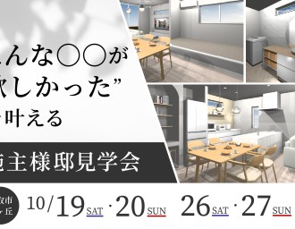 【4日間限定】こんな○○欲しかった！が詰まった31坪のお家￤施主様邸見学会🏠✨