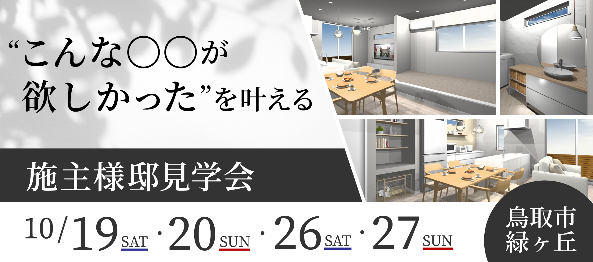 【当日予約大歓迎！】こんな○○欲しかった！が詰まった31坪のお家￤施主様邸見学会🏠✨