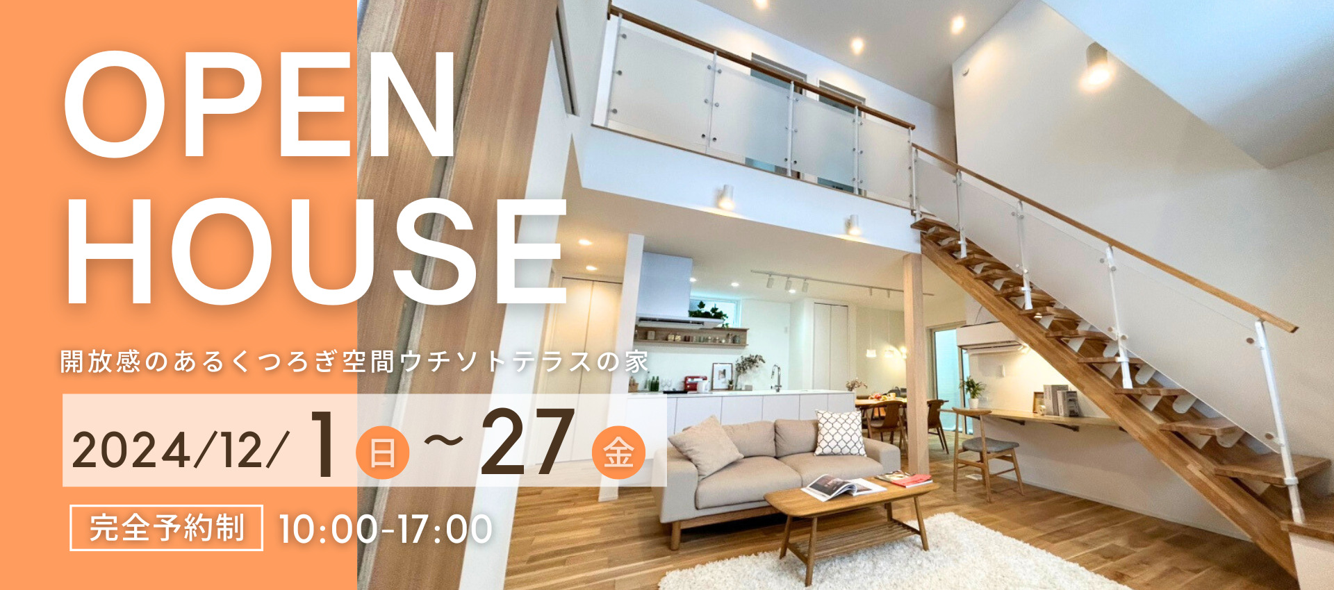 【12月限定✨】OPENHOUSE🏠”回転ずし北海道のお食事券”プレゼント！