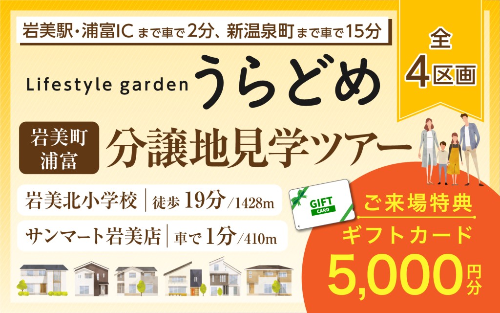 【岩美駅や浦富ICまで車で2分！】うらどめ分譲地見学ツアー✨0