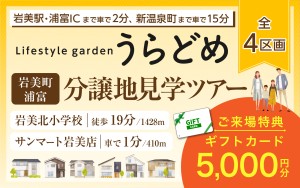 【岩美駅や浦富ICまで車で2分！】うらどめ分譲地見学ツアー✨