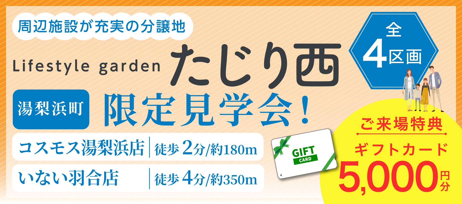 【周辺施設が充実！】たじり西分譲地 見学・販売会開催！！