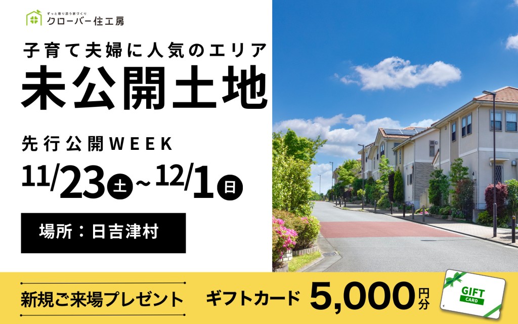 【限定5区画】1週間限定のご案内！『日吉津村の未公開土地』の先行公開WEEK0