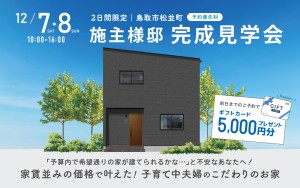 【2日間限定】家賃並みの価格で叶えた！子育て中夫婦のこだわりのお家￤施主様邸見学会🏠✨