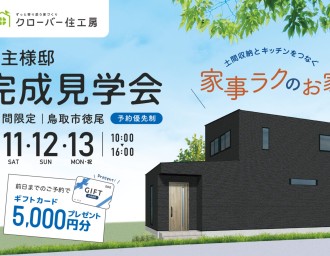 【1/11.12.13限定！】土間収納とキッチンをつなぐ家事ラクのお家￤施主様邸見学会🏠✨